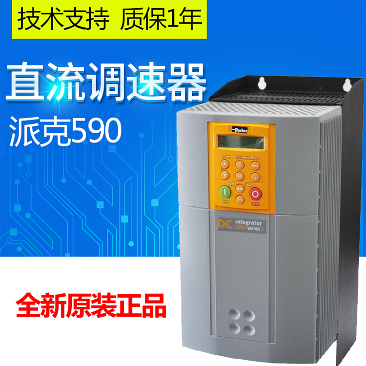 派克Parker591P直流控制器 派克Parker直流控制器 parker全系產品供應